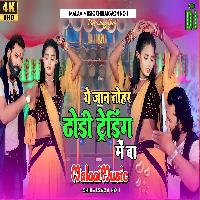 E Jaan Tohar DhoDhi Tranding Me Ba mp3 MalaaiMusicChiraiGaonDomanpur 